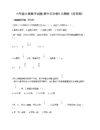 六年级上册数学期中百分卷人教版（含答案） (5)