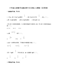 六年级上册数学期中百分卷人教版（含答案） (6)