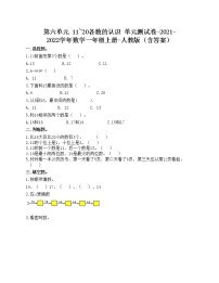 小学数学人教版一年级上册8 20以内的进位加法综合与测试单元测试课后练习题