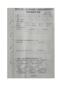 江苏省常州市溧阳市2020-2021学年四年级下学期期末数学【试卷+答案】