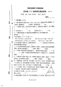 江苏省南京市育英二外小学2020-2021学年四年级下册数学期末试卷