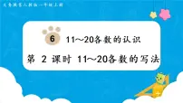 数学一年级上册9 总复习多媒体教学课件ppt
