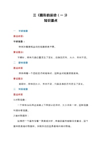 小学数学冀教版三年级上册三 图形的运动（一）综合与测试导学案及答案