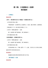 小学数学冀教版三年级上册四 两、三位数除以一位数综合与测试学案