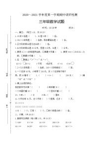 江苏省连云港市赣榆区2020-2021学年三年级上学期期中数学【试卷+答案】