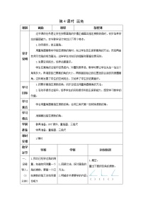 小学数学画角第4课时教学设计及反思
