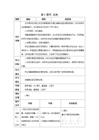 小学数学画角第4课时教学设计及反思