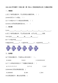 人教版二年级上册2~6的乘法口诀综合与测试课时练习