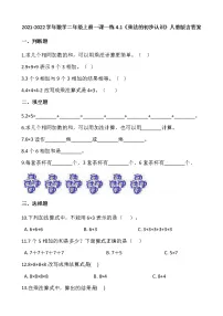 人教版二年级上册2~6的乘法口诀综合与测试课时练习