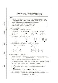 江苏省徐州新沂市2020年六年级下学期期末数学调研试卷