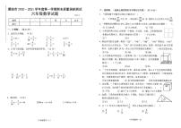 江苏省常州市溧阳市 2020-2021学年六年级上册期末质量调研数学【试卷+答案】