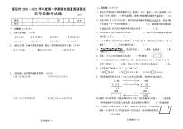 江苏省常州市溧阳市 2020-2021学年五年级上册期末质量调研数学【试卷+答案】