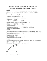 2020-2021学年5 平行四边形和梯形平行四边形和梯形单元测试课堂检测