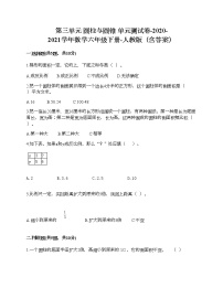 北京版六年级下册圆柱与圆锥单元测试精练