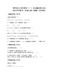 小学4 表内乘法（一）综合与测试单元测试课时练习