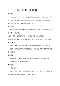 小学八 20以内的加法教案
