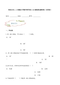 小学数学画角当堂检测题