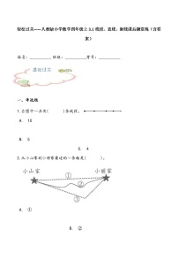 四年级上册线段、直线、射线一课一练