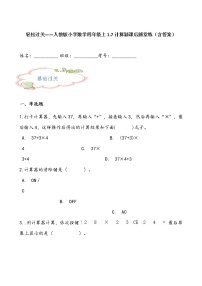 小学数学人教版四年级上册计算器课后测评