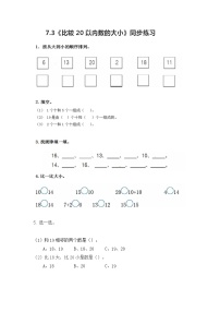 小学数学冀教版一年级上册七 11～20各数的认识巩固练习