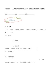 2021学年1亿有多大练习