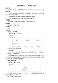 小学数学4 表内乘法(一)2~6的乘法口诀2、3、4的乘法口诀第2课时教学设计及反思