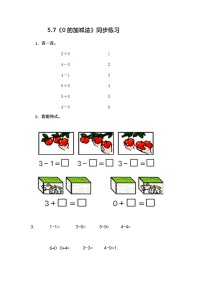 小学数学冀教版一年级上册五 10以内的加法和减法同步练习题