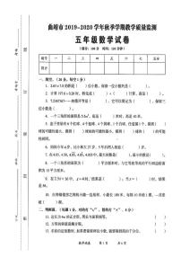 五年级上册数学试题-云南省曲靖市沾益区2019-2020学年第一学期中小学教学质量检测  人教版（PDF版 无答案）