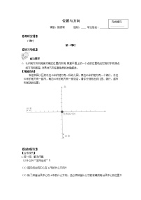 数学六年级上册2 位置与方向（二）学案设计