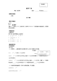 小学数学人教版六年级上册8 数学广角——数与形学案设计