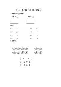 冀教版一年级上册九 20以内的减法练习题