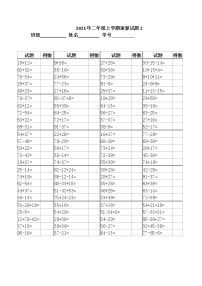 小学数学人教版二年级上册2 100以内的加法和减法（二）综合与测试综合训练题