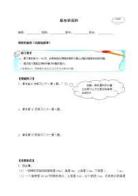 小学数学人教版五年级上册6 多边形的面积梯形的面积学案