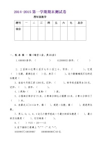 2020-2021年新北师大版四年级上册数学期末试题1