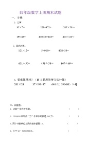 2020-2021年新北师大版四年级上册数学期末试题2