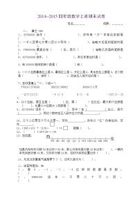 2020-2021年新北师大版四年级上册数学期末试题4