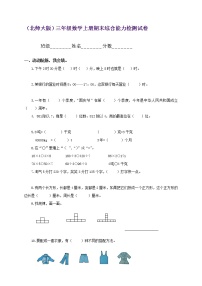 北师大版小学三年级上册数学期末试题2