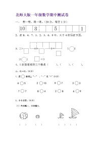 北师大版一年级上册数学期中测试题2