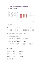 北师大版一年级上册数学期中测试题4