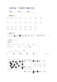 北师大版一年级上册数学期中测试题5