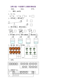 北师大版一年级上册数学期中测试题7