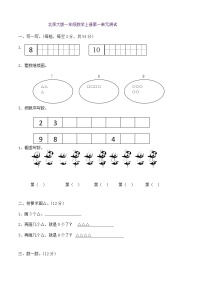 数学北师大版一 生活中的数综合与测试习题