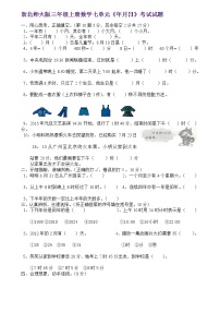 小学数学北师大版三年级上册七 年、月、日综合与测试课后复习题