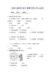 2021学年八 可能性综合与测试免费课时作业