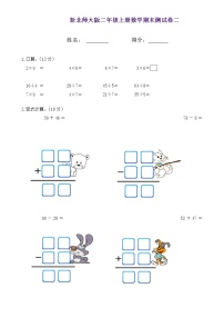 新北师大版二年级上册数学期末测试卷1