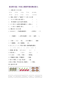 新北师大版二年级上册数学期末测试卷7