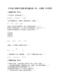 五年级上册数学试题-期末测试卷（8）-人教版（含答案）