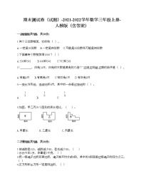 期末测试卷（试题）-2021-2022学年数学三年级上册-人教版（含答案）