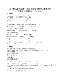 期末测试卷（试题）-2021-2022学年数学三年级上册-青岛版（五四学制）（含答案）