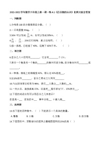 2021学年1 百分数的认识课后作业题